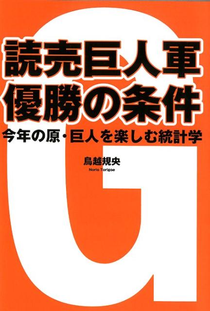 読売巨人軍優勝の条件