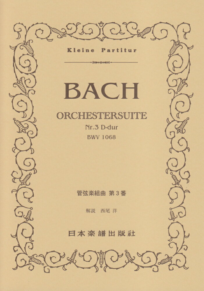 管弦楽組曲第3番