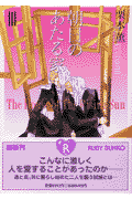 朝日のあたる家（3）