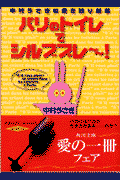 パリのトイレでシルブプレ～～！