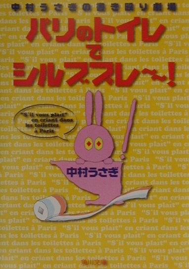 パリのトイレでシルブプレ〜〜！