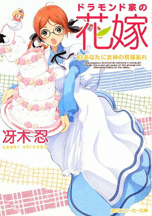 ドラモンド家の花嫁（3）