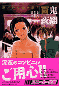 百鬼夜翔蒼ざめた森の怒り