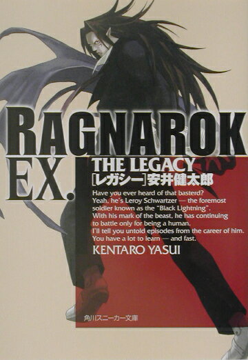 ラグナロクEX.（The legacy）