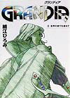 Grandia（2）