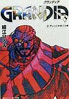 Grandia（3）