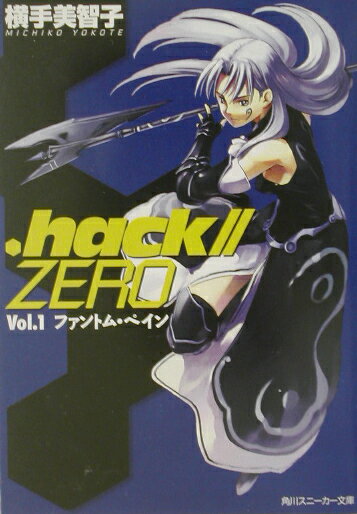 .hack／／zero（vol.1）