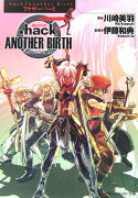 .hack／／another birth（vol.4）