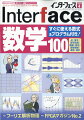 Interface (インターフェース) 2024年 4月号 [雑誌]