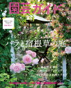 園芸ガイド 2024年 4月号 雑誌