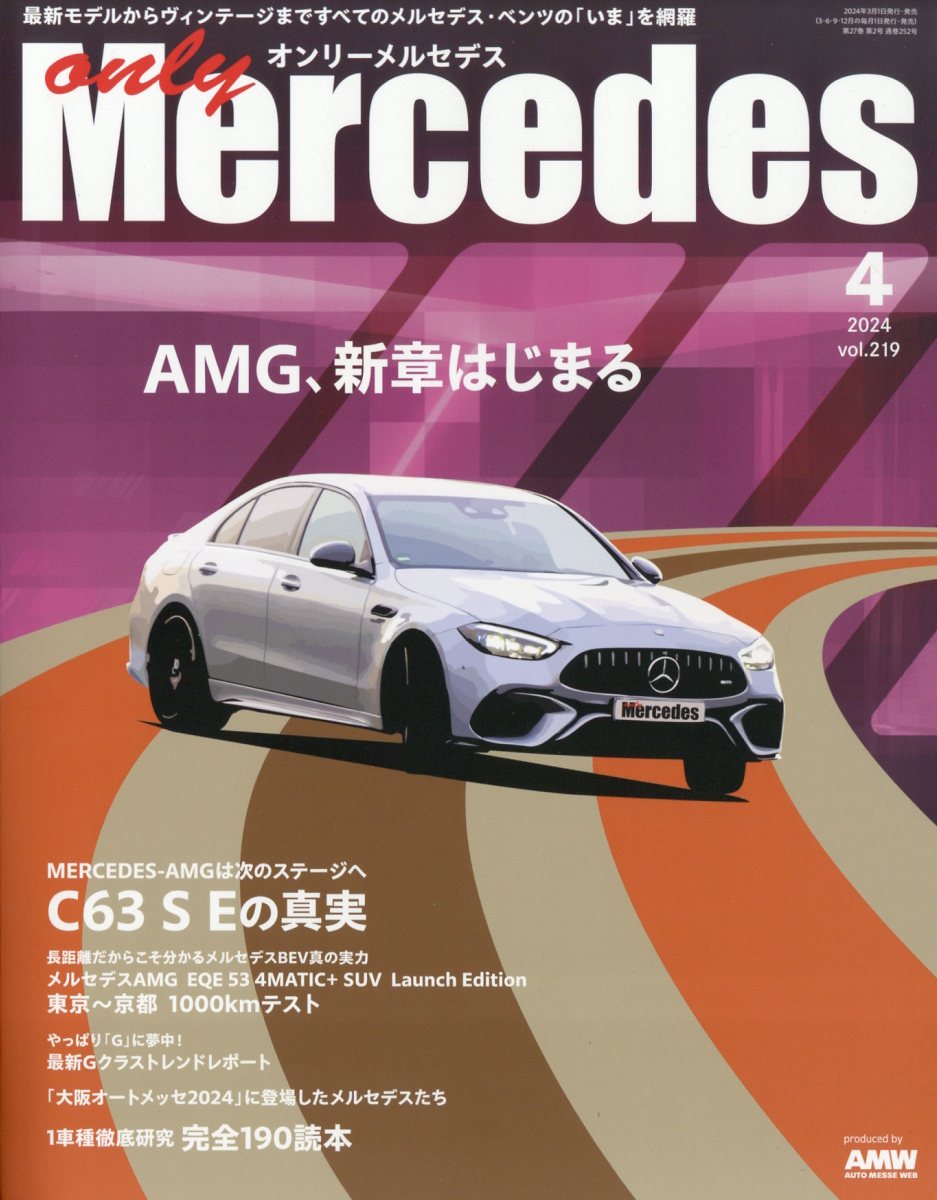 only Mercedes (オンリーメルセデス) 2024年 4月号 [雑誌]