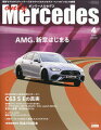 only Mercedes (オンリーメルセデス) 2024年 4月号 [雑誌]