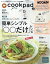 cookpad plus (クックパッドプラス) 2024年 4月号 [雑誌]