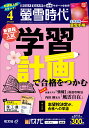 螢雪時代 2024年4月号 [雑誌]