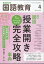 教育科学 国語教育 2024年 4月号 [雑誌]