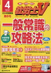 社労士V 2024年 4月号 [雑誌]