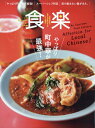 食楽 2024年 4月号 [雑誌]