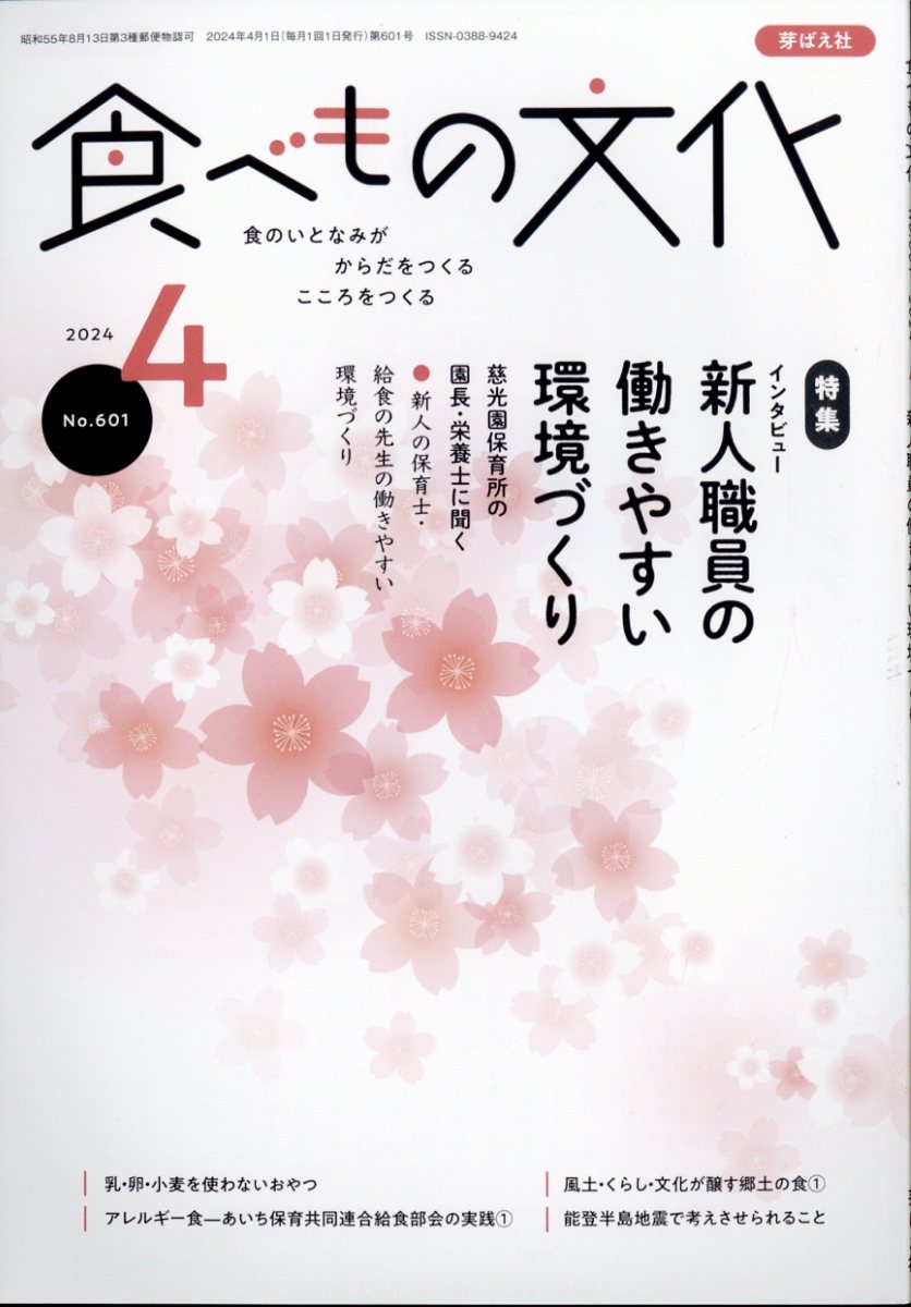 食べもの文化 2024年 4月号 [雑誌]