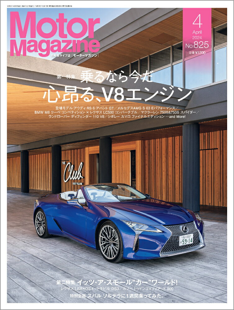 Motor Magazine (モーター マガジン) 2024年 4月号 [雑誌]