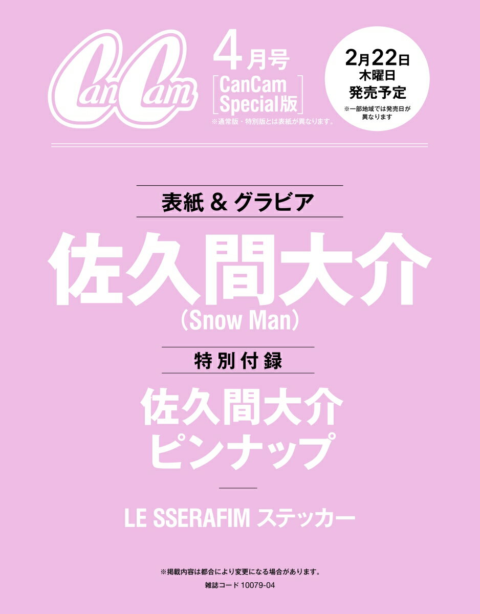 表紙:佐久間大介 CanCam(キャンキャン) 2024年4月号 CanCam Special版