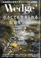Wedge(ウェッジ) 2024年 4月号 [雑誌]