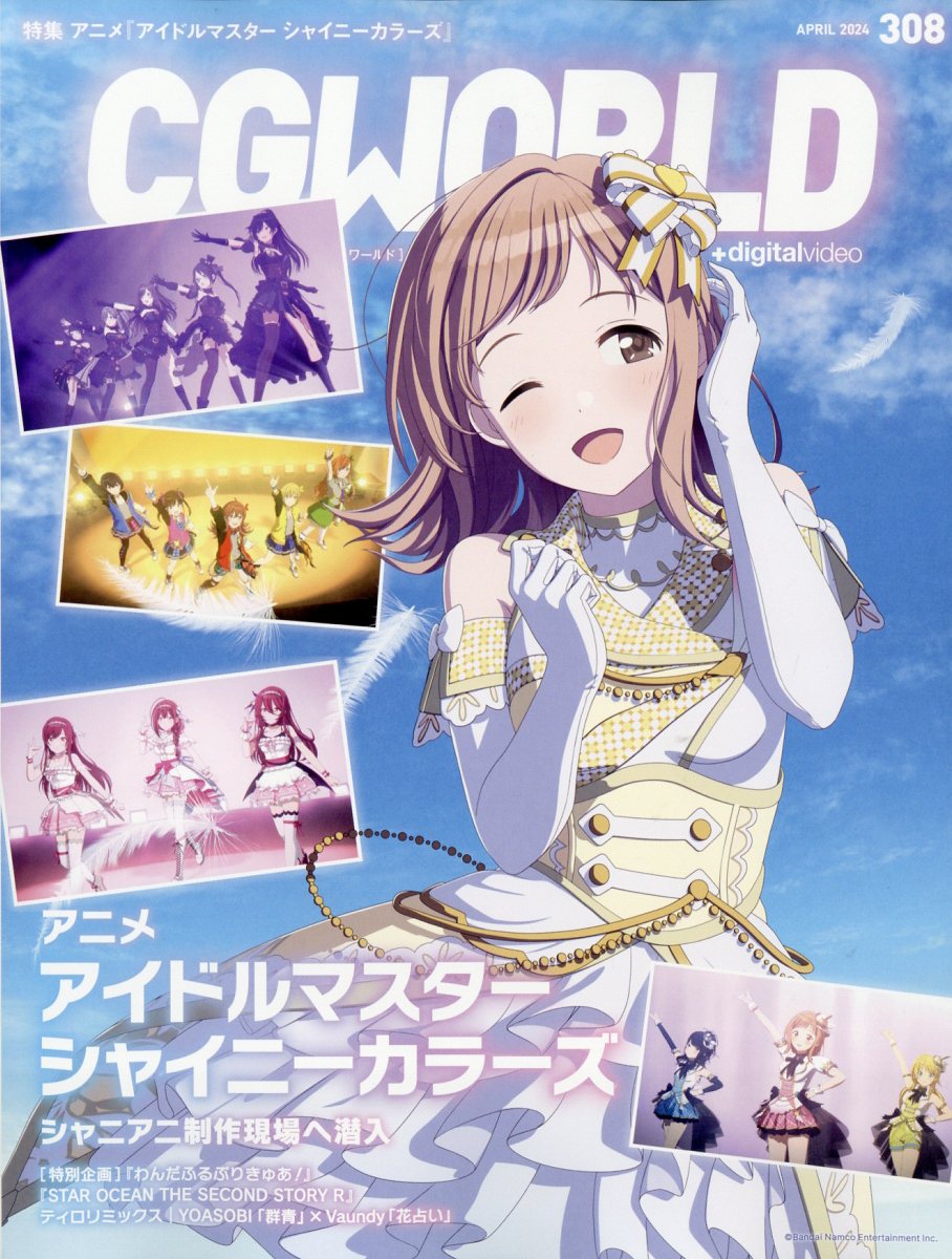 CG WORLD (シージー ワールド) 2024年 4月号 [雑誌]