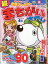 超まちがいさがし 2024年 4月号 [雑誌]