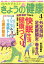 NHK きょうの健康 2024年 4月号 [雑誌]