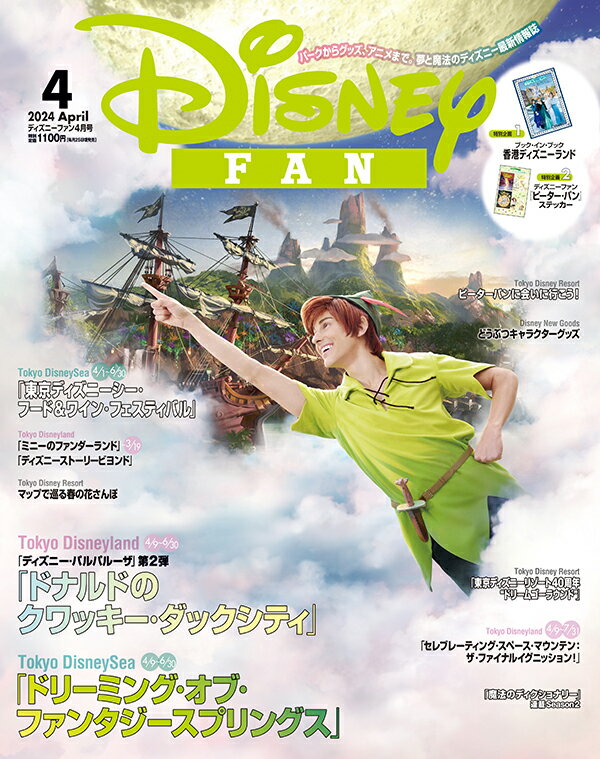 Disney FAN (ディズニーファン) 2024年 4月号 [雑誌]