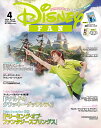 Disney FAN (ディズニーファン) 2024年 4月号 [雑誌]