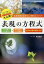 フォトコン別冊 表現の方程式 2024年 4月号 [雑誌]