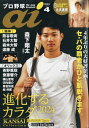 プロ野球 ai (アイ) 2024年 4月号 雑誌