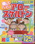 楽しくハッピーアロー&スケルトン vol.12 2024年 4月号 [雑誌]