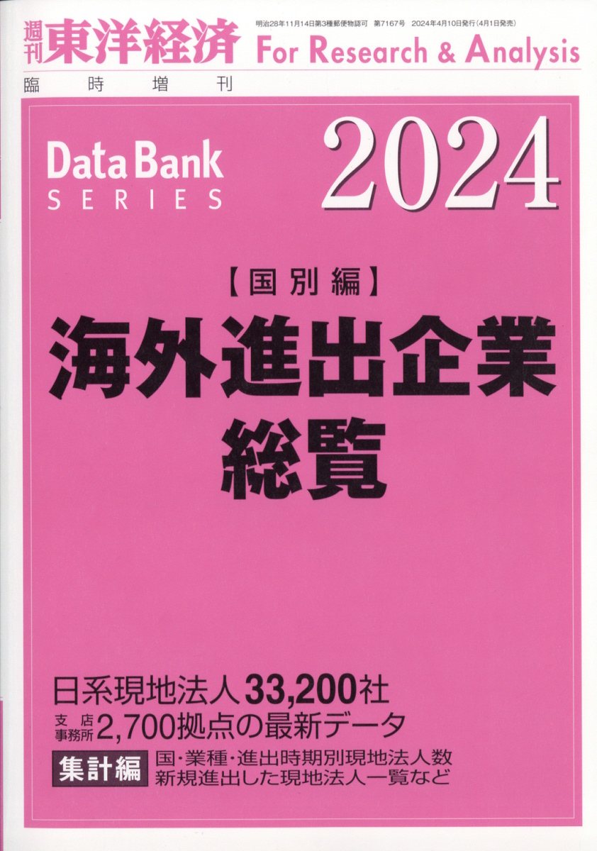 東洋経済新報社発売日：2024年04月01日 AB 20139 JAN：4910201390441 雑誌 専門誌 経済
