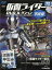 隔週刊 仮面ライダー平成版 2024年 4/2号 [雑誌]