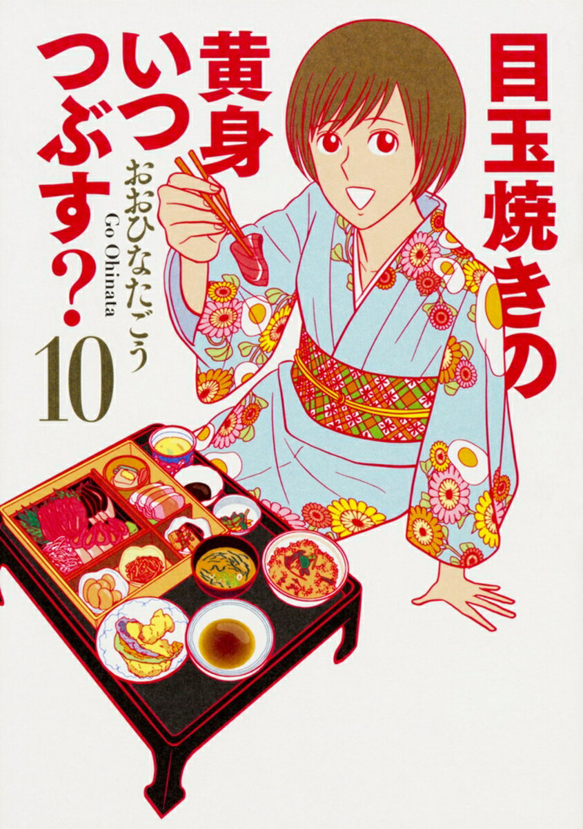 第10巻