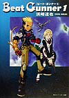 Beat gunner（1）