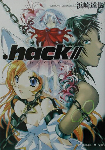 .hack／／ AI busuter