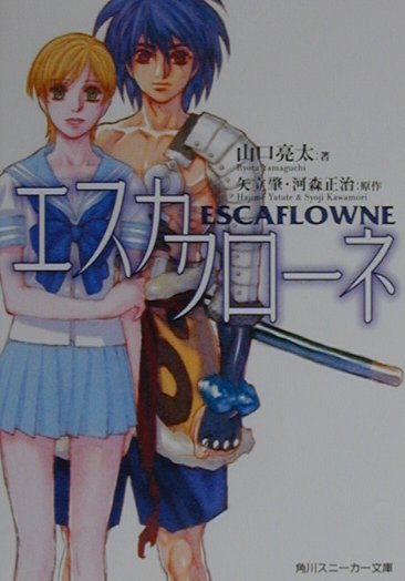 エスカフローネ