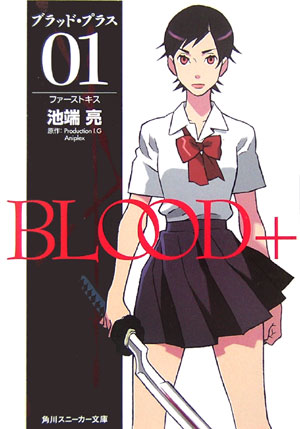 Blood＋（01）