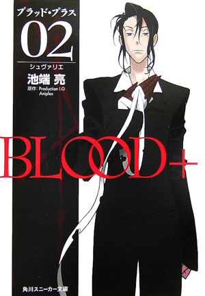 Blood＋（02）