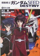 機動戦士ガンダムseed destiny（1）