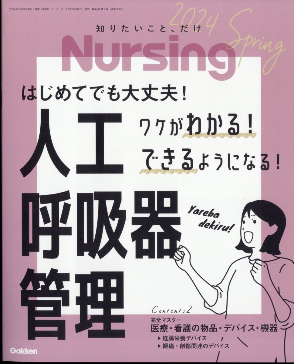 学研プラス発売日：2024年03月19日 予約締切日：2024年02月29日 03681 JAN：4910036810442 雑誌 専門誌 医学・看護