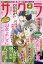 サクラ愛の物語 2024年 4月号 [雑誌]