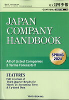 英文会社四季報 2024年 4月号 [雑誌]