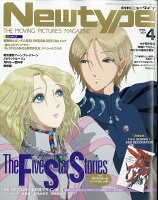 ニュータイプ 2024年 4月号 [雑誌]