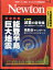 Newton (ニュートン) 2024年 4月号 [雑誌]