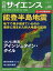 日経 サイエンス 2024年 4月号 [雑誌]