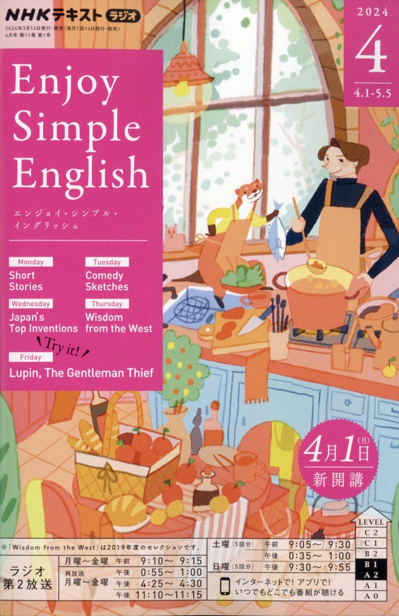 Enjoy Simple English (エンジョイ・シンプル・イングリッシュ) 2024年 4月号 [雑誌]