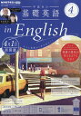 NHKラジオ 中高生の基礎英語 in English 2024年 4月号 雑誌